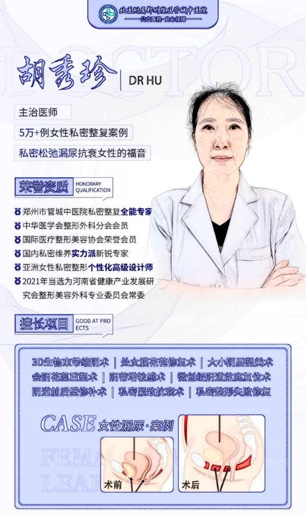 胡秀珍医生.jpg