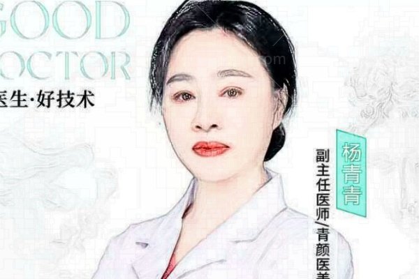 杨青青医师项目功课：9+铆钉轮廓提升、口周抗衰和青颜医疗美容医院一并了解