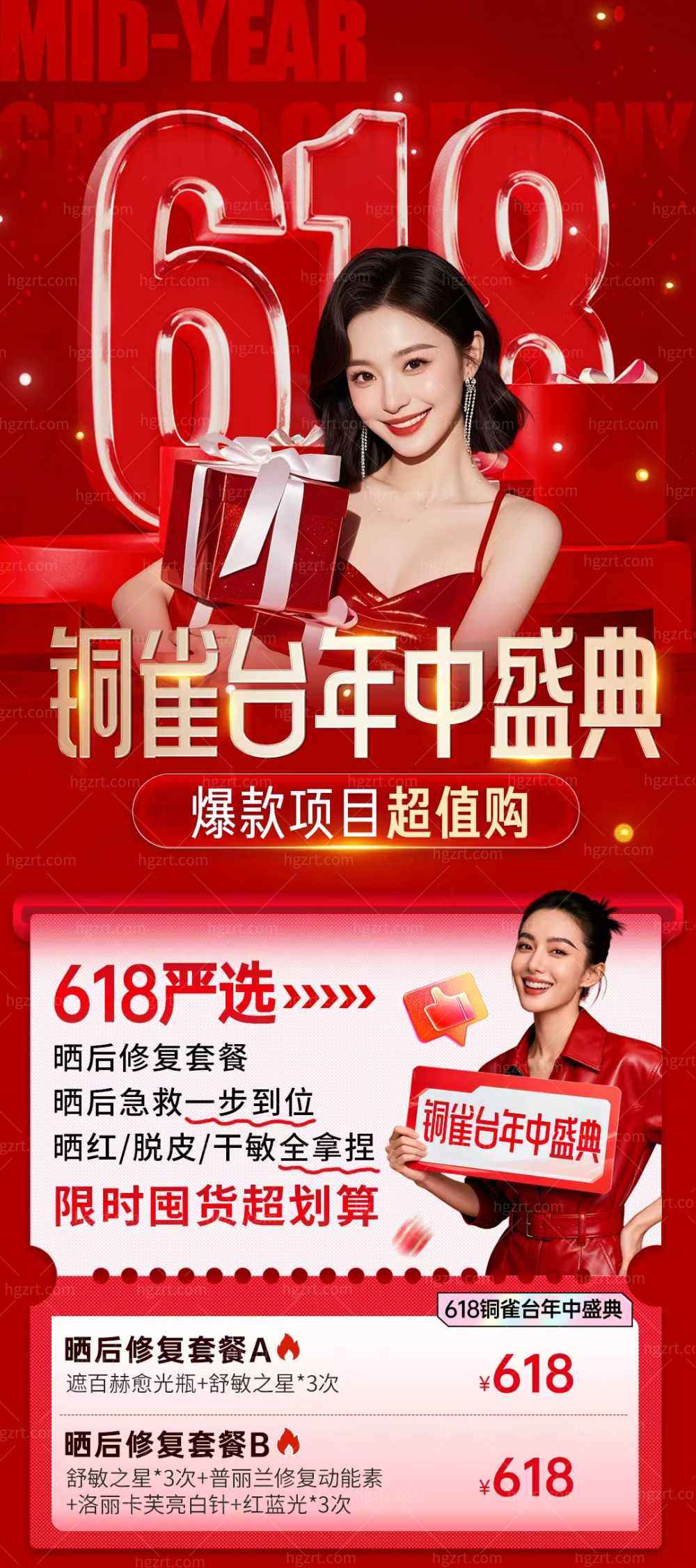 成都铜雀台整形医院618活动.jpg