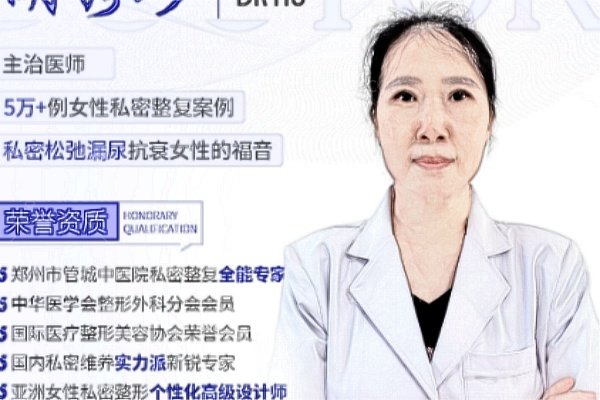 胡秀珍医生郑州私密整形top3,专注女性私密修复与盆底抗衰,处女膜花苞修复术/大小阴唇塑美术是强项