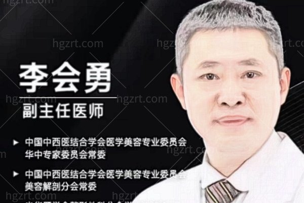 李会勇医生技术怎么样？坐诊郑州正美，眼鼻整形、拉皮面部年轻化是强项，附适合人群解析