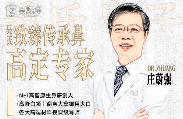 吴氏嘉美庄蔚强医生.jpg