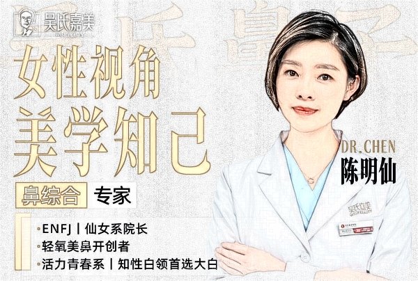吴氏嘉美陈明仙医生.jpg