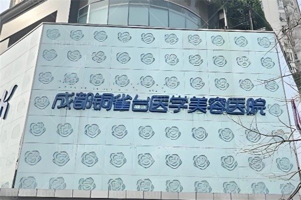 成都铜雀台618活动来了!晒后修护 / 嫩肤补水 / 轮廓抗衰 / 眼鼻项目这波价格表先收藏
