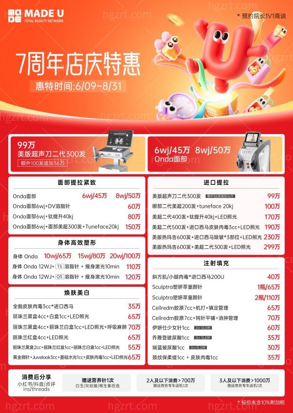 韩国made u皮肤科价格表.jpg