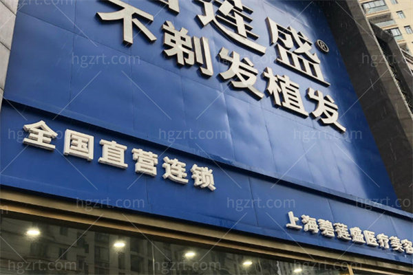 上海碧莲盛医疗美容门诊部1.jpg