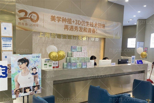 上海碧莲盛医疗美容门诊部0.jpg