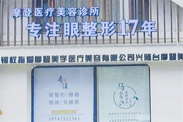 盘锦摩登美学医疗美容怎么样?王汇东精灵美眼、眼部整形价格和到院攻略都在这篇