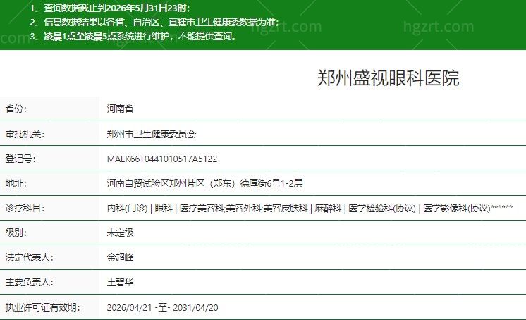 郑州盛视眼科医院正规吗