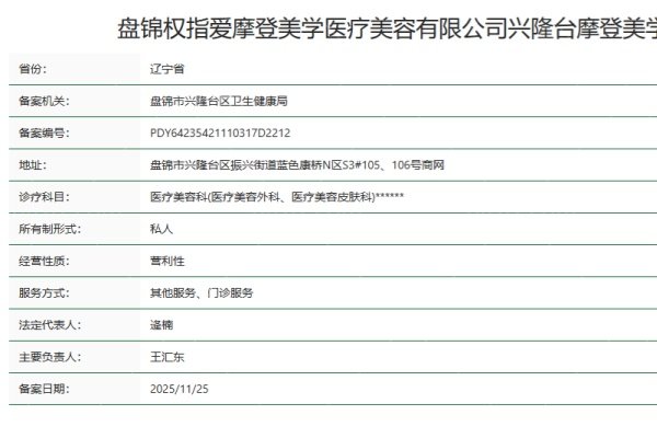 盘锦摩登美学医疗美容正规吗
