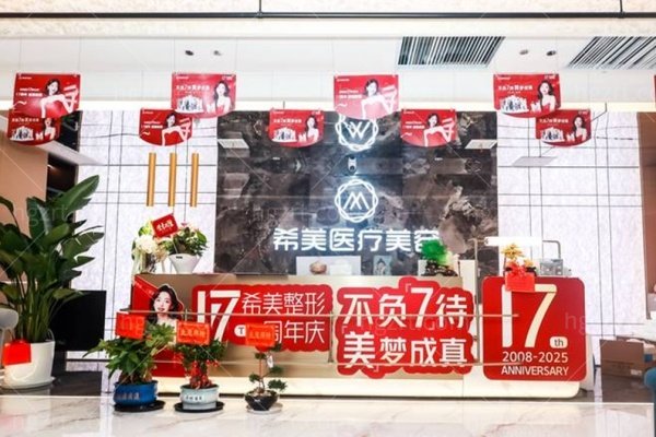 长沙希美整形6月活动价目整理：皮肤、注射、眼部、吸脂和头皮项目先看明白