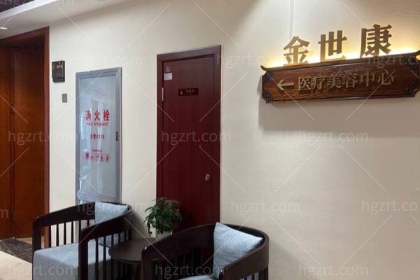 乌鲁木齐金世康中医医院医美科正规吗