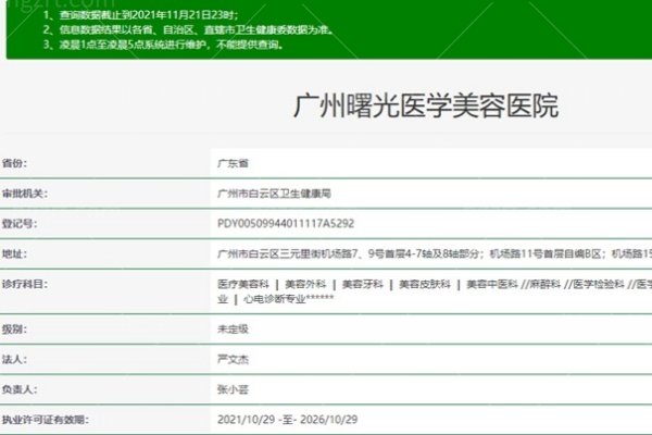 广州曙光医学美容医院配图