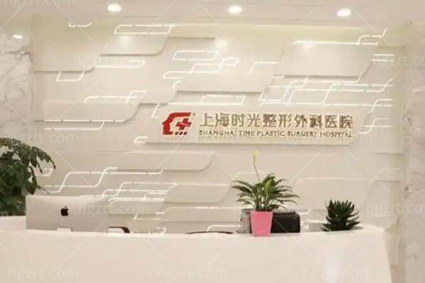 上海时光医疗美容医院面诊参考图