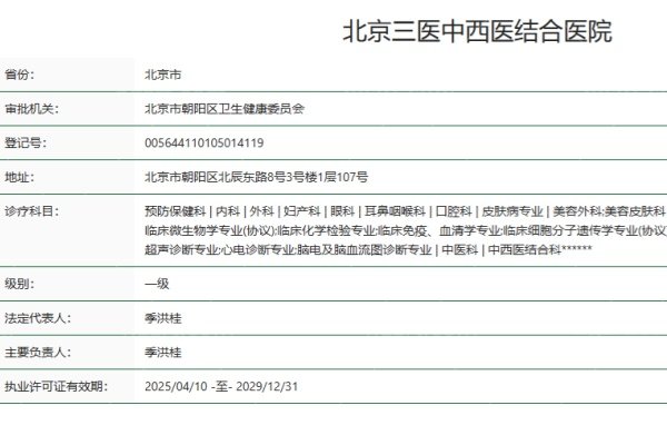 北京三医中西医结合医院医美中心正规吗