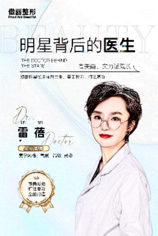 西安傲丽（原叶子）医疗美容医院注射-雷蓓.jpg