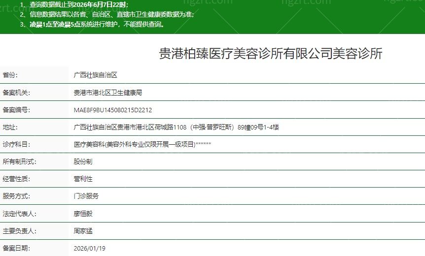 贵港柏臻医疗美容诊所正规吗