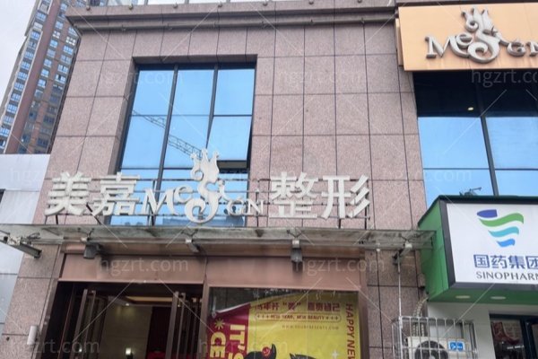 柳州美嘉医疗美容诊所怎么样