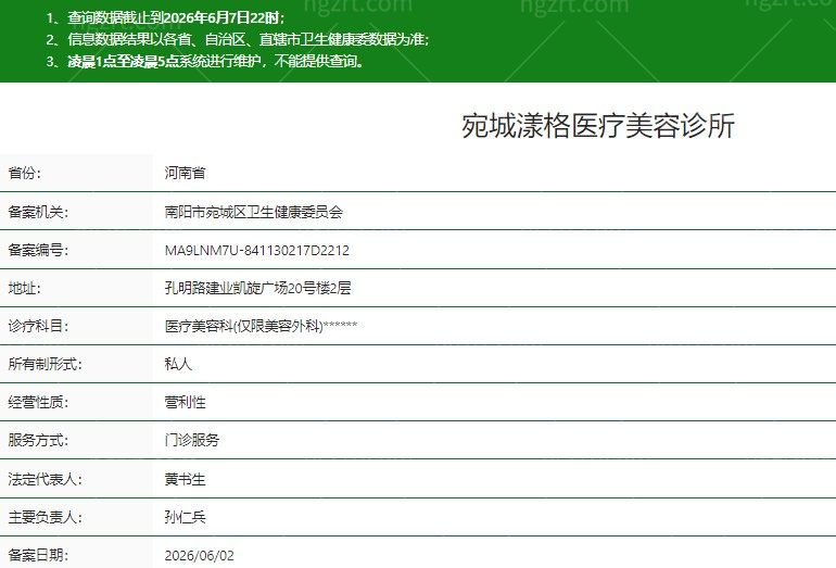南阳宛城漾格医疗美容诊所正规吗