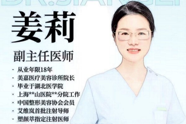 姜莉医生个人介绍