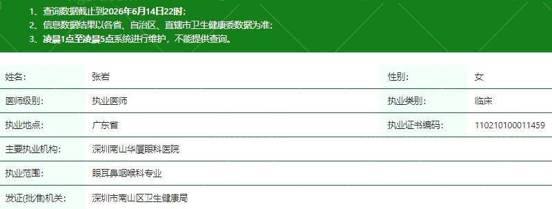 张岩