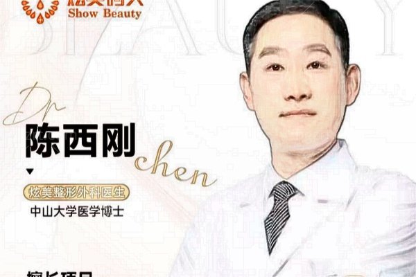 北京炫美码头陈西刚医生怎么样？面部综合塑形、眼鼻修复和身体线条塑形功课
