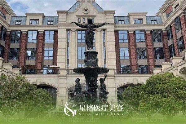 郑州星格医疗美容医院