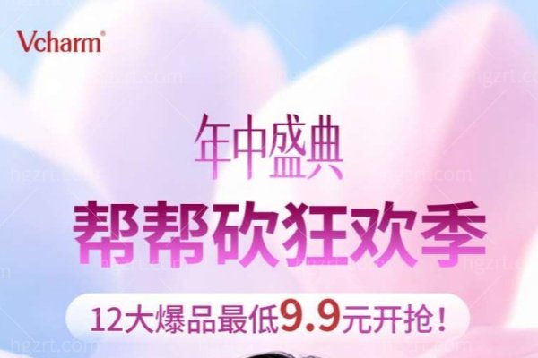 年中盛典·帮帮砍狂欢 | 威兹曼12大爆品9.9元起，好友助力直降底价，这个夏天一起“砍”出惊喜