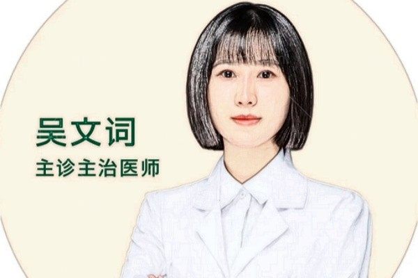 吴文词