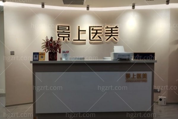 石家庄景上医疗美容诊所怎么样