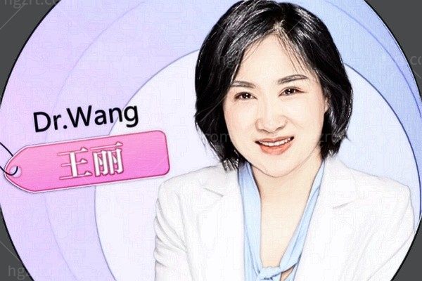 王丽