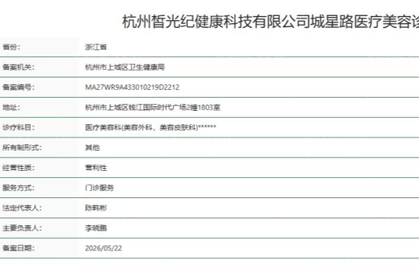 杭州皙光纪医疗美容诊所正规吗