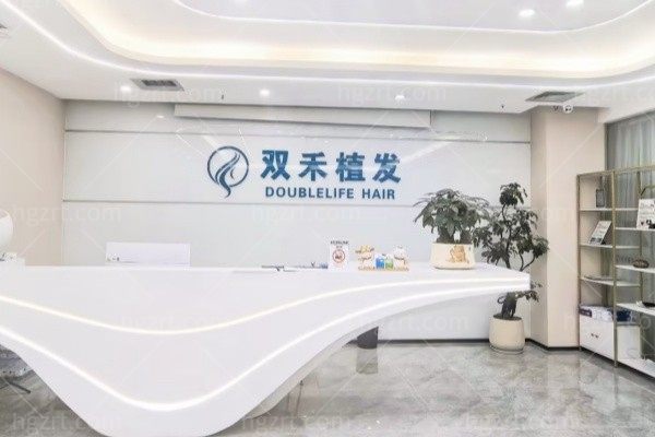 成都高新双禾医疗美容门诊部