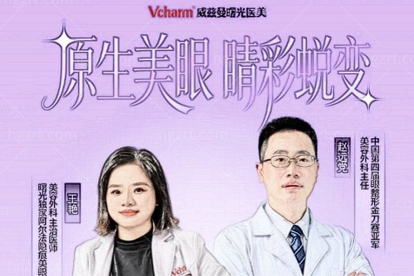 原生美眼，睛彩蜕变——嘉兴威兹曼曙光医美暑期眼综合4项优惠活动盛大开启！