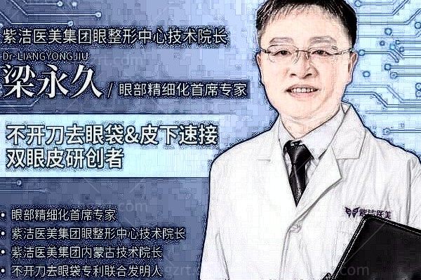 梁永久