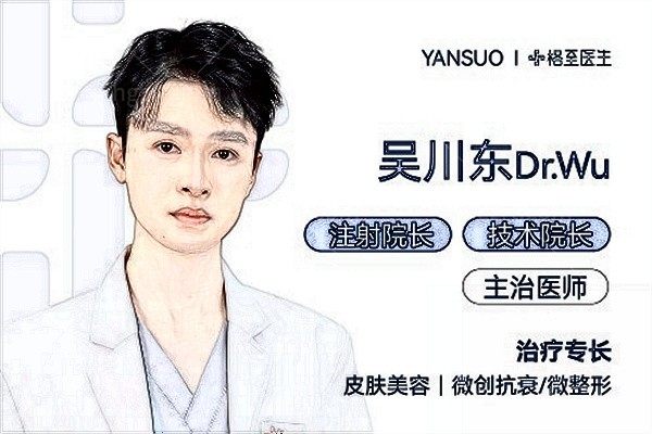 吴川东