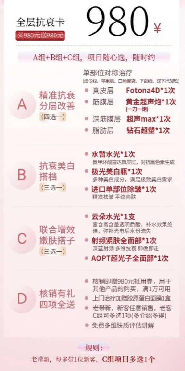 威兹曼曙光医美优惠活动