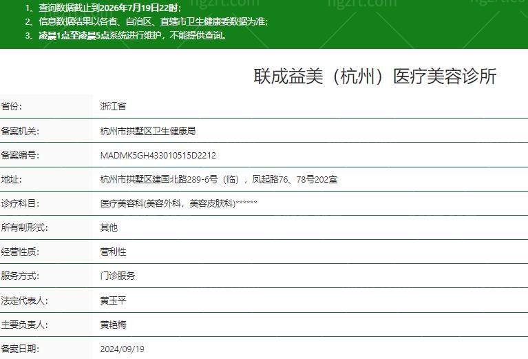 杭州联成益美医疗美容诊所地址在哪