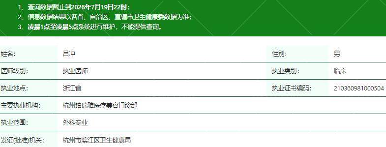杭州焕发纪元医疗美容诊所吕冲医生