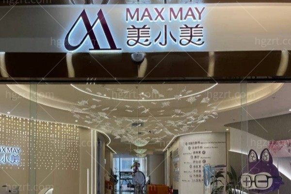 菏泽巨野美小美医疗美容诊所