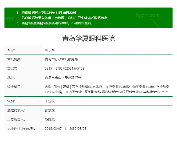 青岛华厦眼科医院机构配图