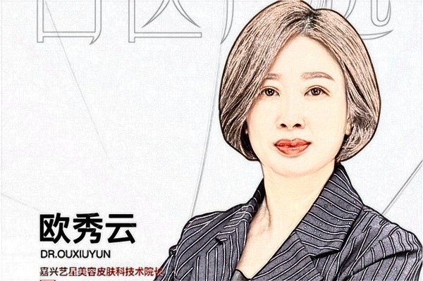 欧秀云