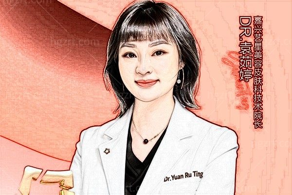 袁茹婷