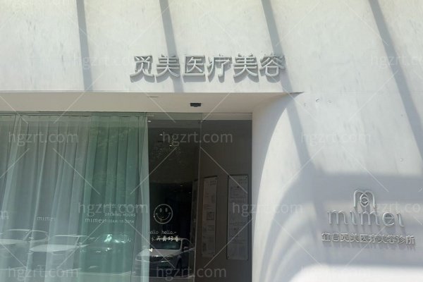 宜昌觅美医疗美容诊所价格表抢先看：注射、水光、眼周和轮廓固定项目费用都在这儿
