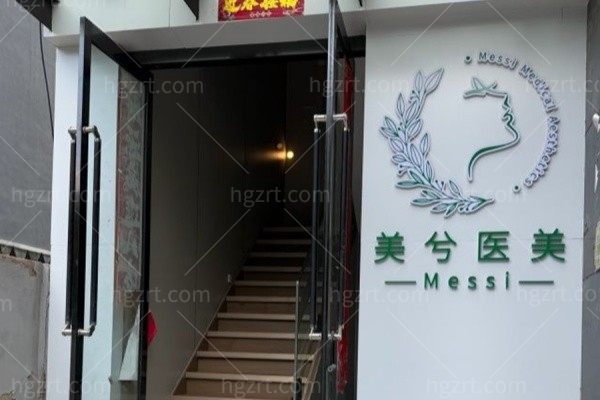 太原美兮医疗美容诊所