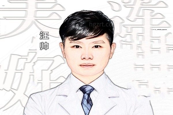 汪帅
