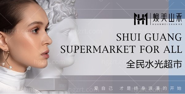 莆田焕美禾山医美夏日盛典：全民水光、美白脱毛一站式攻略，性价比之王来袭！