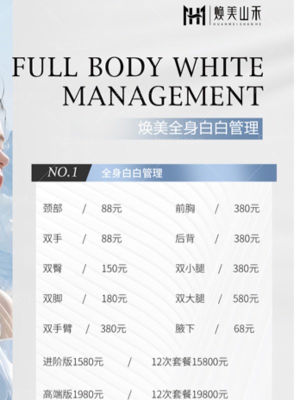 莆田焕美禾山医美夏日盛典：全民水光、美白脱毛一站式攻略，性价比之王来袭！
