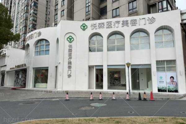 嘉兴悦森医疗美容门诊部怎么样