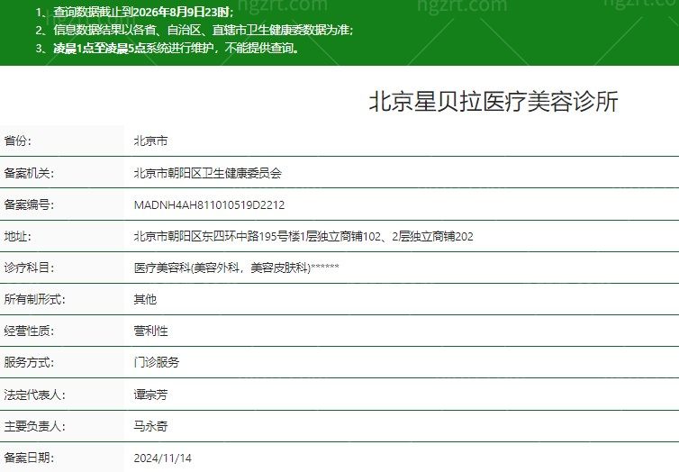 北京星贝拉.jpg